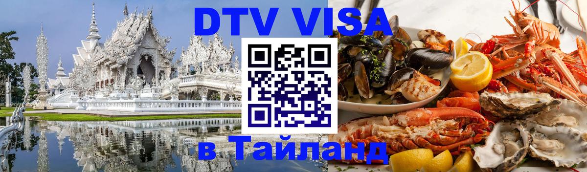Оформление DTV визы под ключ: стоимость и тарифы, только загранпаспорт - 03.10.2025 