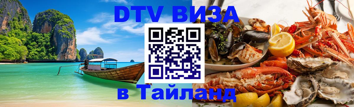 Виза ДТВ на 5 лет в Тайланд Иерусалим 